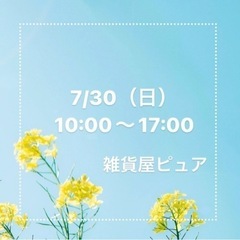 2023/07/30（日）10:00〜17:00