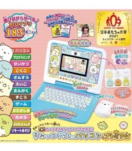 すみっこパソコン