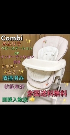 Combi✨コンビ✨ベビーステーションcp✨ハイロースウィングラック