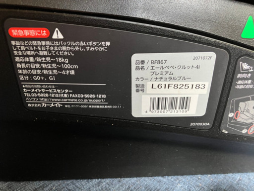 エールベベ　クルット4i  プレミアム　isofix
