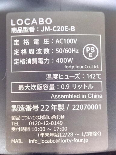ロカボ LOCABO　炊飯器5合　JM-C20E　糖質カット炊飯2合