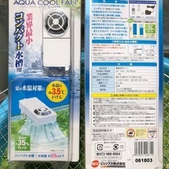 ① GEX水槽用クールファン