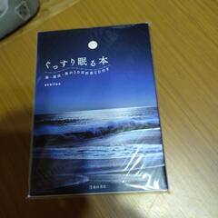 ぐっすり眠る本★海 清流 森の3D自然音CD付き!!