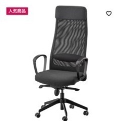 IKEA マルクス　デスクチェア