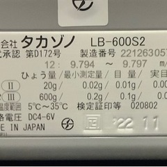 タカゾノ 電子天秤 リバランスシリーズ LB-600S2 薬剤計量用　リサイクルショップ宮崎屋佐土原店　23.12.4F