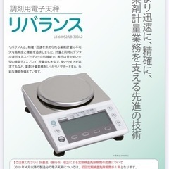 タカゾノ 電子天秤 リバランスシリーズ LB-600S2 薬剤計量用　リサイクルショップ宮崎屋佐土原店　23.12.4F