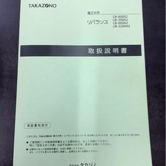 タカゾノ 電子天秤 リバランスシリーズ LB-600S2 薬剤計量用　リサイクルショップ宮崎屋佐土原店　23.12.4F