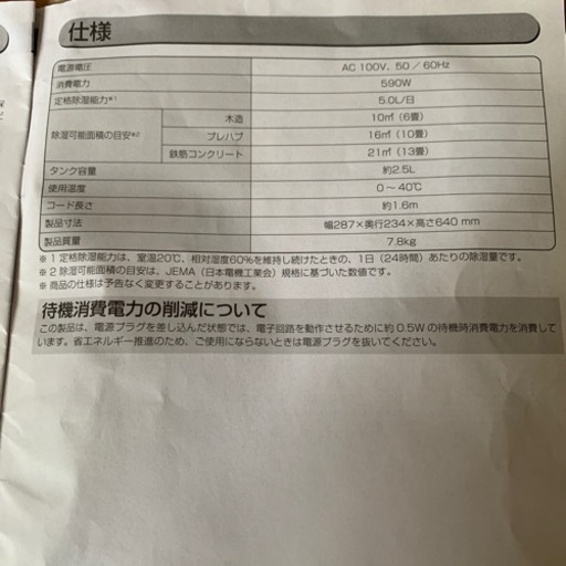 アイリスオーヤマ  サーキュレーター衣類乾燥除湿機  IJD-150