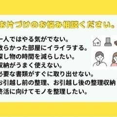 【お片づけ・整理収納】一人では手に負えず困っていませんか？あなたに合わせお片づけサポート♪初めての方も安心☺️ - 大阪市