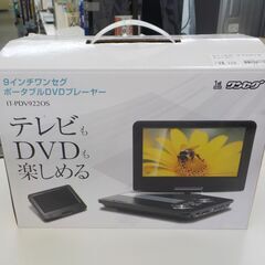 ID077627　９インチポータブルＤＶＤプレーヤー（ワンセグ）