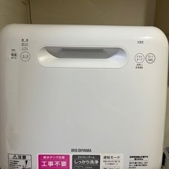 食洗機　食器洗い機　IRIS OHYAMA ISHT-5000-W