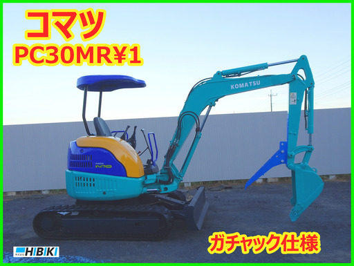 中古油圧ショベル:ミニユンボ◆建設機械◆コマツ～KOMATSU:PC30MR-1/3ｔ◆整備済み/ガチャック仕様◆走行2速◆倍速 中古油圧ショベル:ミニユンボ◇建設機械◇コマツ～KOMATSU:PC30MR-1