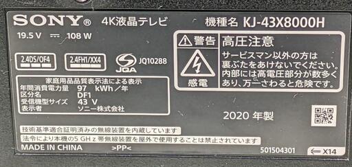 ソニー4K液晶テレビ（43インチ）ブラビア￥60.000→58.000→55.000
