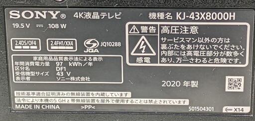 ソニー4K液晶テレビ(43インチ)ブラビア¥60.000→58.000→55.000