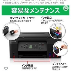 【超美品・CanonプリンターG3370】