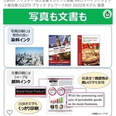 【超美品・CanonプリンターG3370】