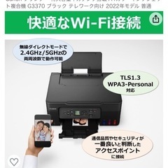 【超美品・CanonプリンターG3370】