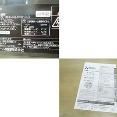 高年式 三菱 IHジャー炊飯器 5.5合炊き 備長炭 炭炊釜 2022年製 NJ-VVD10-B 藍墨 炊飯器 キッチン家電 中古 MITSUBISHI 苫小牧西店