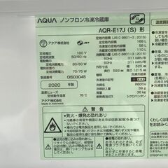 【FU496】★アクア 冷蔵庫 AQR-E17J 2020年製