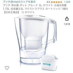 【未使用】Brita 浄水ポット カートリッジ付