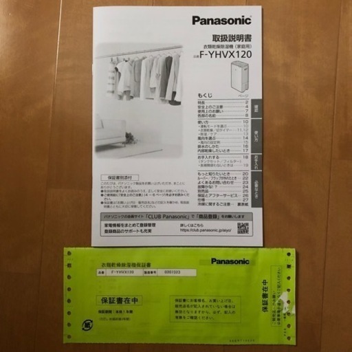 Panasonic衣類乾燥除湿機 F-YHVX120(2023年製)