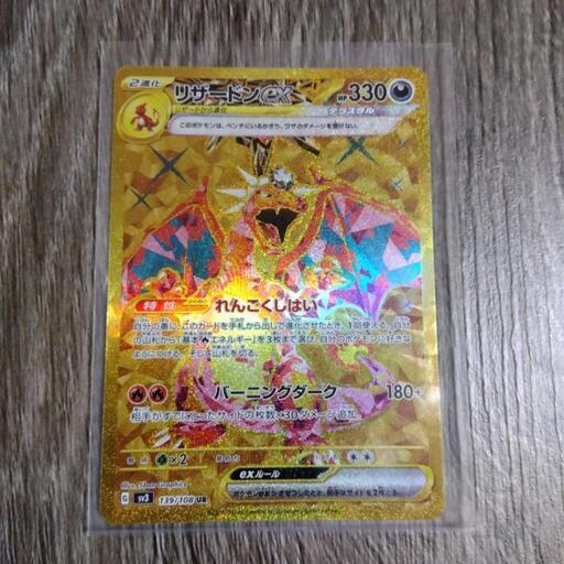 黒炎の支配者 リザードンex UR