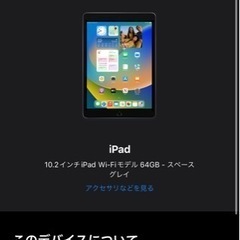 <新古品>iPad第9世代64GBWiFiモデル<値下げ>