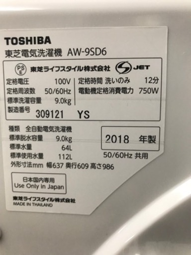 取引場所　南観音　K2307-756 TOSHIBA 9Kg 洗濯機　2018年製　AW-9SD6 汚れ　キズあり　動作確認済み