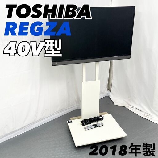 【1週間限定出品！】東芝 TOSHIBA 40V型 レグザ REGZA 40V31 2018年製 Netflix視聴可