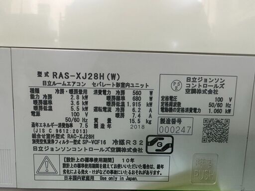 K04404　日立　中古エアコン　主に10畳用　冷房能力　2.8KW ／ 暖房能力　3.6KW