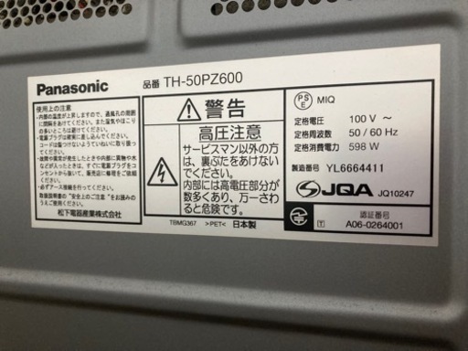 Panasonicテレビ 50インチ(傷あり)