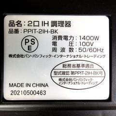 パン・パシフィック 2口IH調理器 PPIT-2IH-BK IHヒーター クッキングヒーター IHコンロ 家電 札幌市 中央区 南12条  (モノハウス南12条店) 幌平橋のキッチン家電《電磁調理器》の中古あげます・譲ります｜ジモティーで不用品の処分