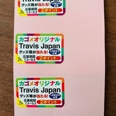 Travis Japan カゴメ　オリジナル　ポイント