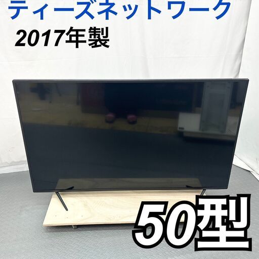 【1週間限定出品！】ティーズネットワーク 50型テレビ LE-5040TS 2017年製 / A【TY830】