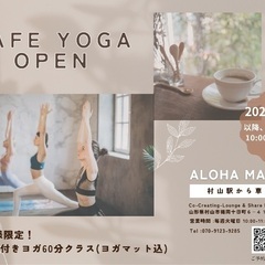 山形県村山市 Cafe Yoga (ヨガ60分,マット込み+選べ...