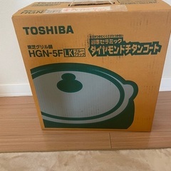 TOSHIBA グリル鍋