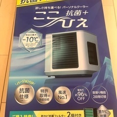 新品未使用　ここひえ　R5