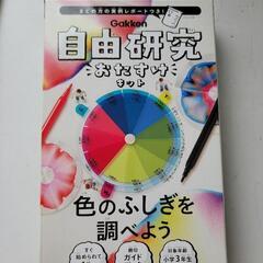 自由研究キット　色の不思議を調べよう