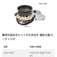 (新品)タイガー　グリル鍋　CQG-A300