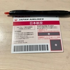 JAL 日本航空　割引券　2024年5月31日まで