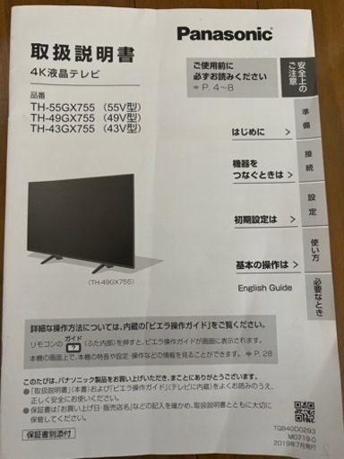 Panasonic 4K液晶テレビ TH-43GX755 | camaracristaispaulista.sp.gov.br