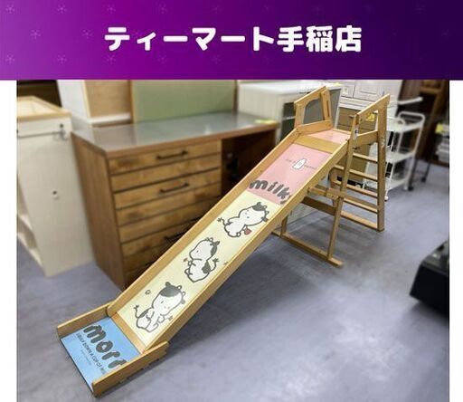 SAWA BABY 木製 滑り台 ミルキー すべり台 サワベビー 折りたたみ 子供 遊具 遊具 室内 屋内 札幌市手稲区