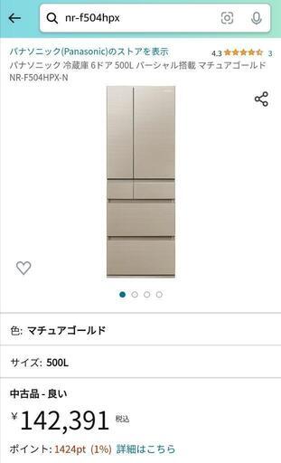 Panasonic 500L 冷蔵庫　NR-F504HPX-N