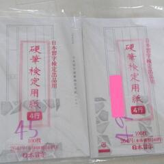 硬筆検定半紙94枚