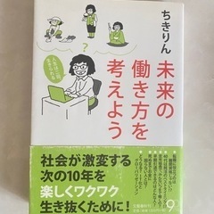 未来の働き方を考えよう