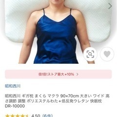 値下げしました！昭和　西川　ギガ枕　中古美品です！大幅値下げ！