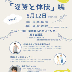 佐倉市民講　「姿勢と体操」編　染井野ふれあいセンターで開催