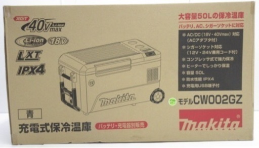 キャンプに ペットボトル 50本入る マキタ 最新型大型冷蔵庫 CW002GZ ほぼ新品18V 40v 40500円