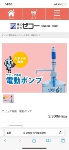 イオン、マックスバリューの水用の電動ポンプ