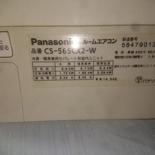 引き取り限定 パナソニック CS-565CX2 2014年製 200V